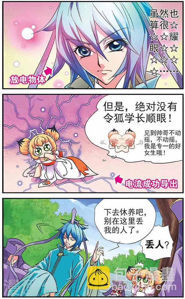 第8话 从天而降的挂浆肉卷13