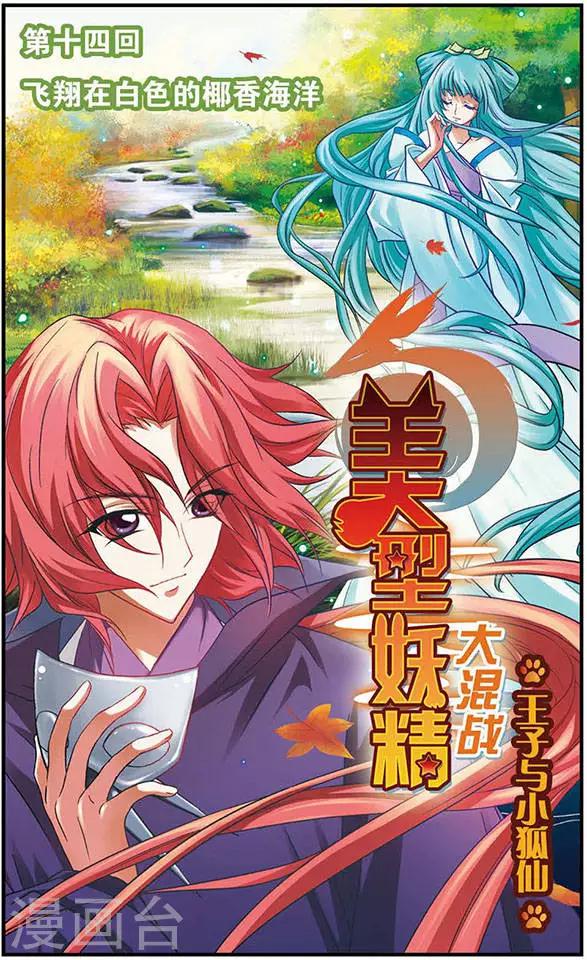第14话 飞翔在白色的椰香海洋0