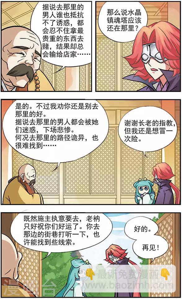 第14话 飞翔在白色的椰香海洋2