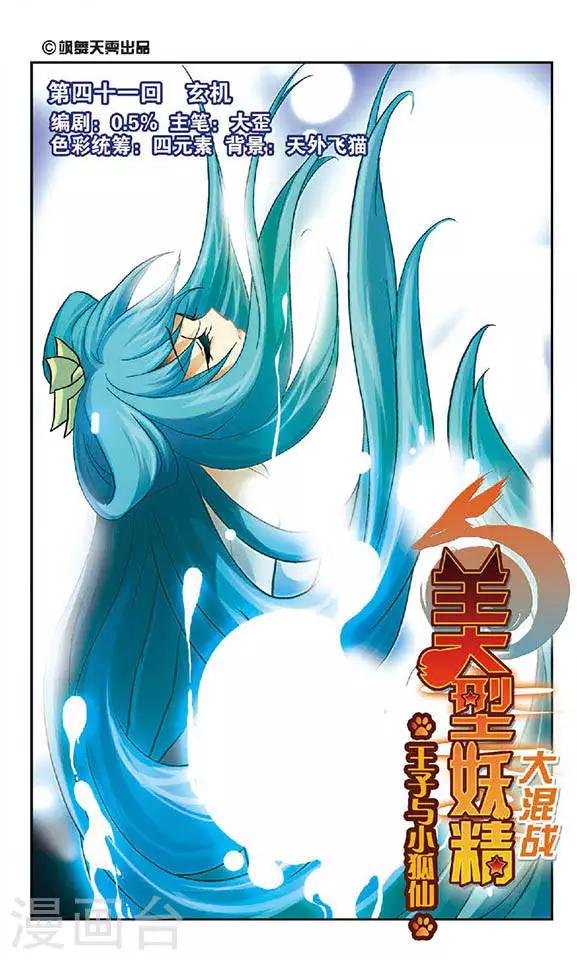 第41话 玄机0