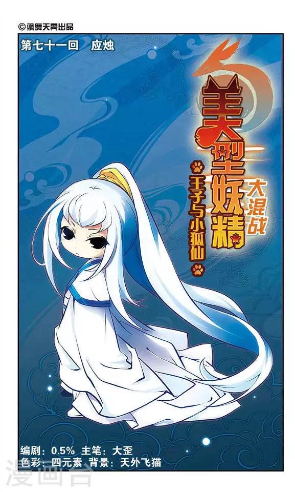 第71话 应烛0