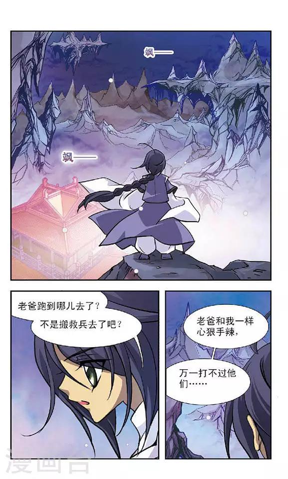 第83话 迦藏的过往(1)1