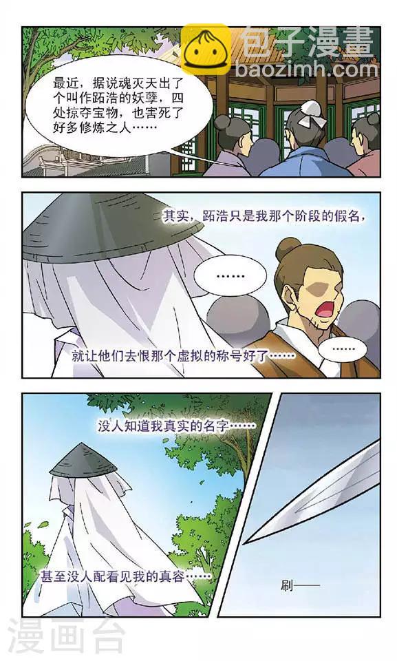 第83话 迦藏的过往(1)10