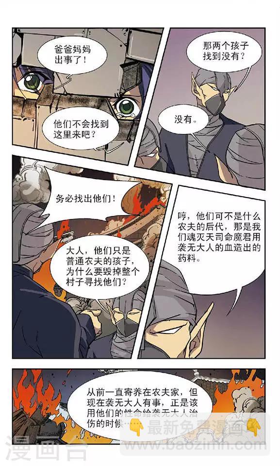 第83话 迦藏的过往(1)5