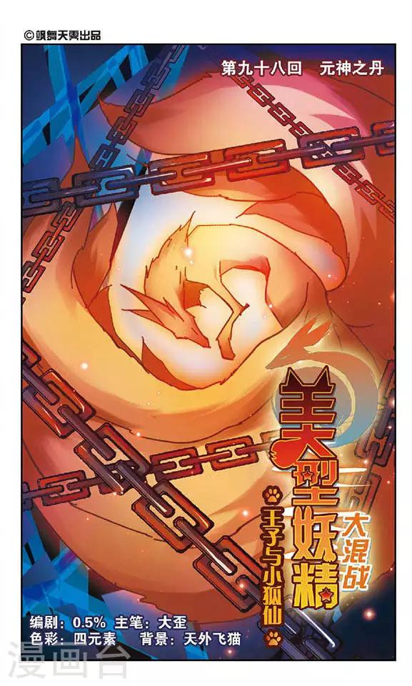 第98话 元神之丹0
