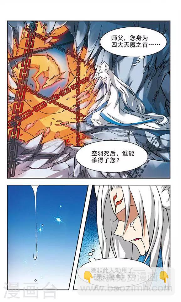 第98话 元神之丹5