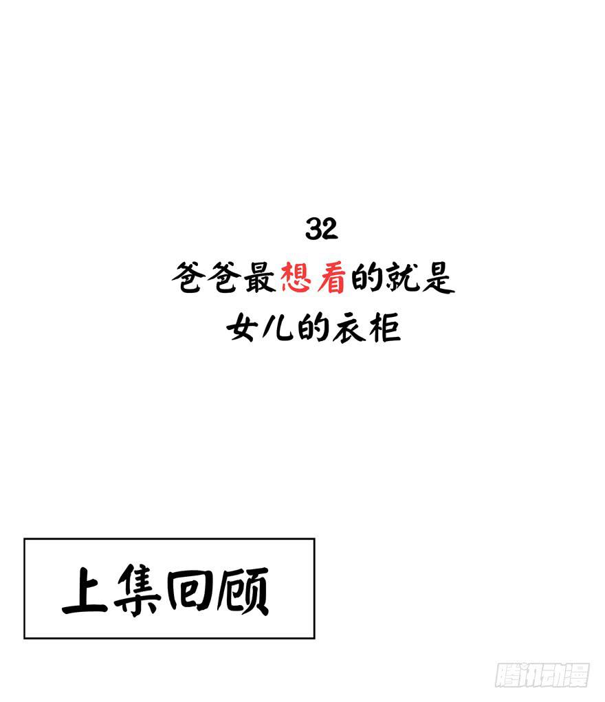 爸爸最想看的就是女儿的衣柜1