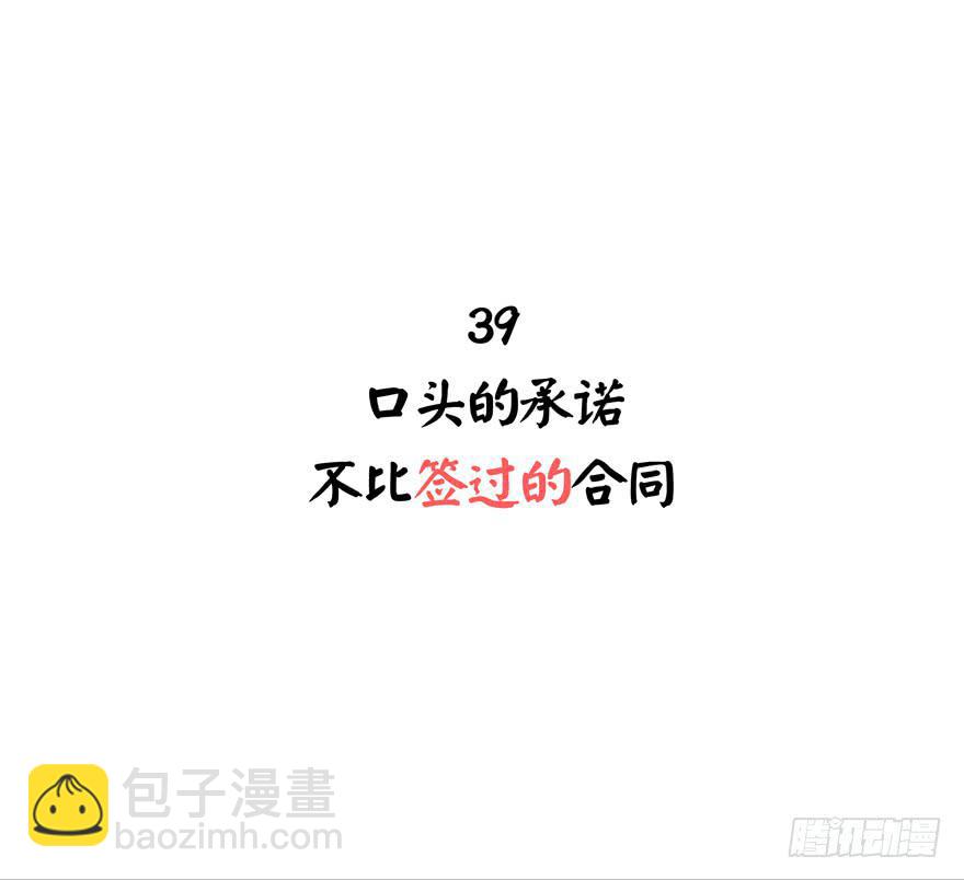 口头的承诺不比签过的合同1