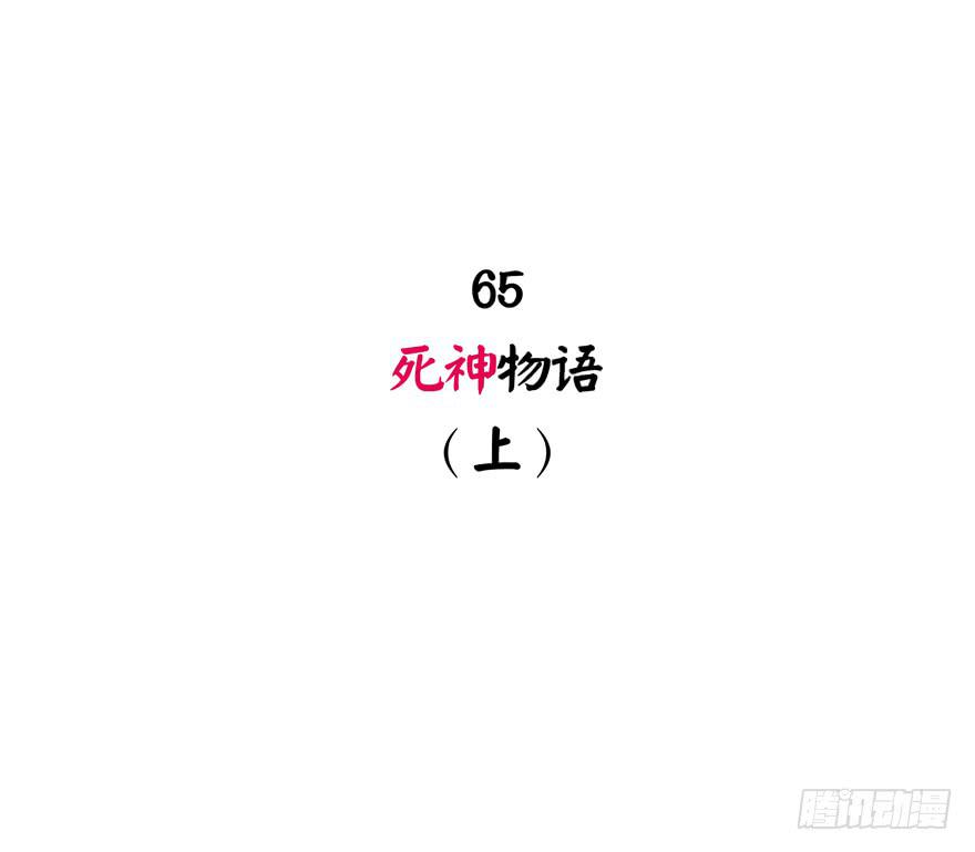 死神物语（上）1