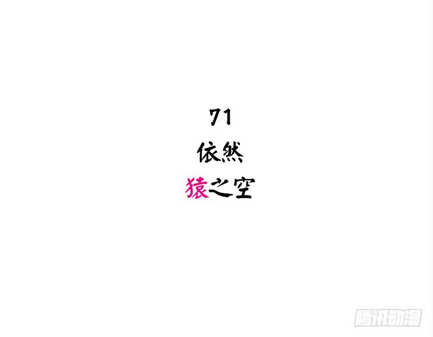 依然猿之空1