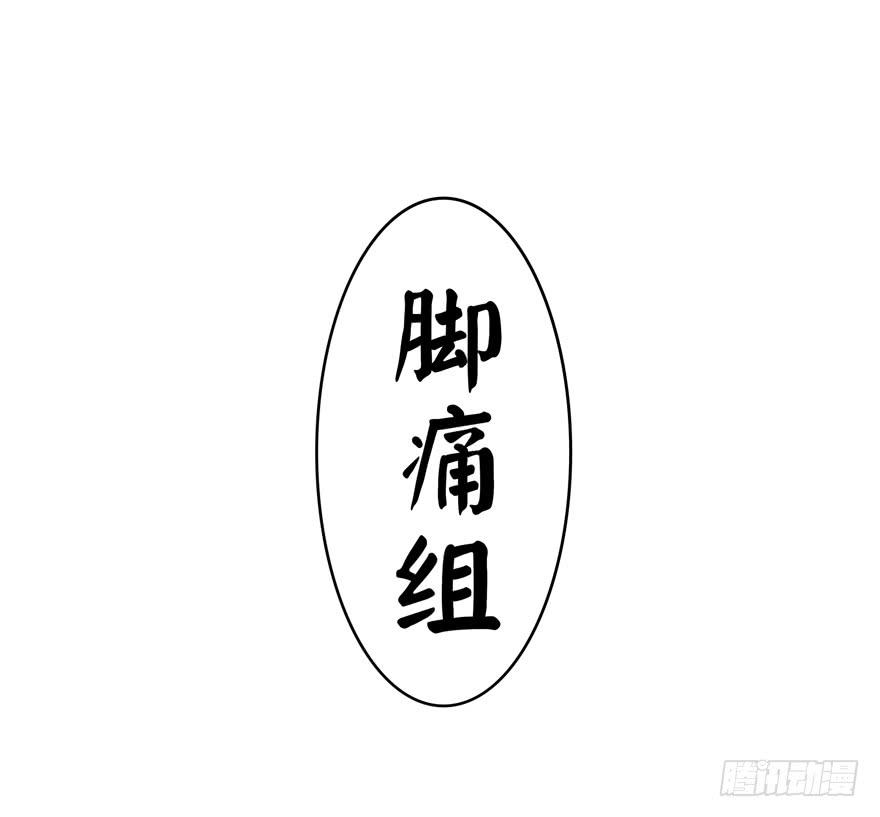 脚痛组40