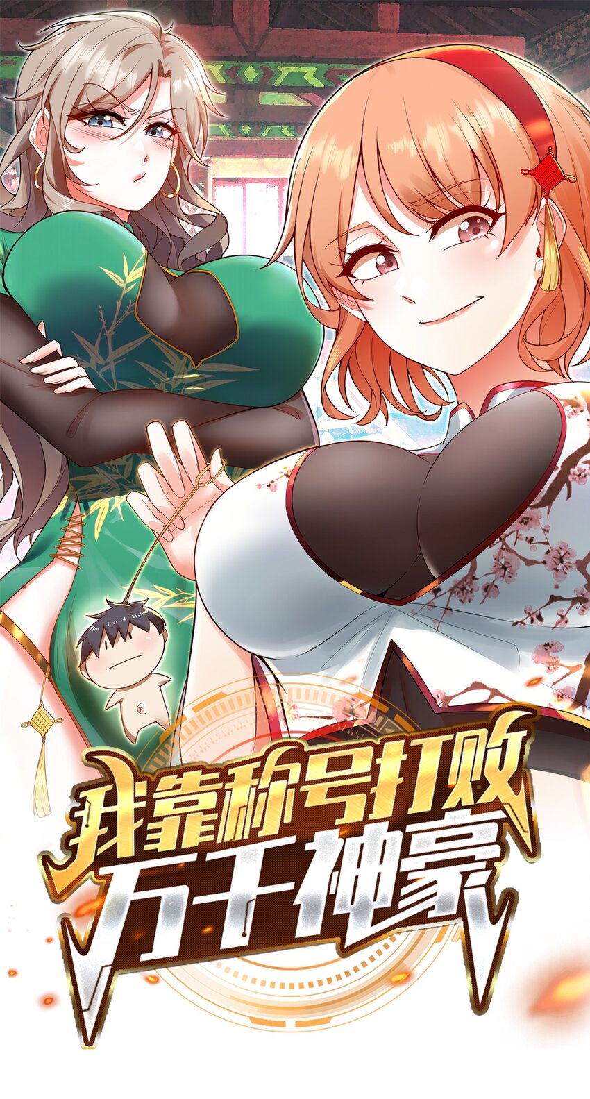 003 倒贴的总裁0