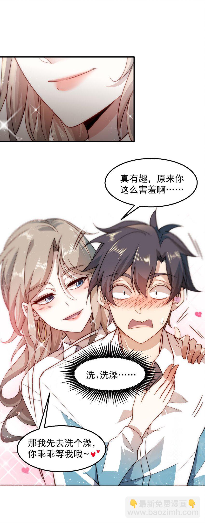 003 倒贴的总裁14