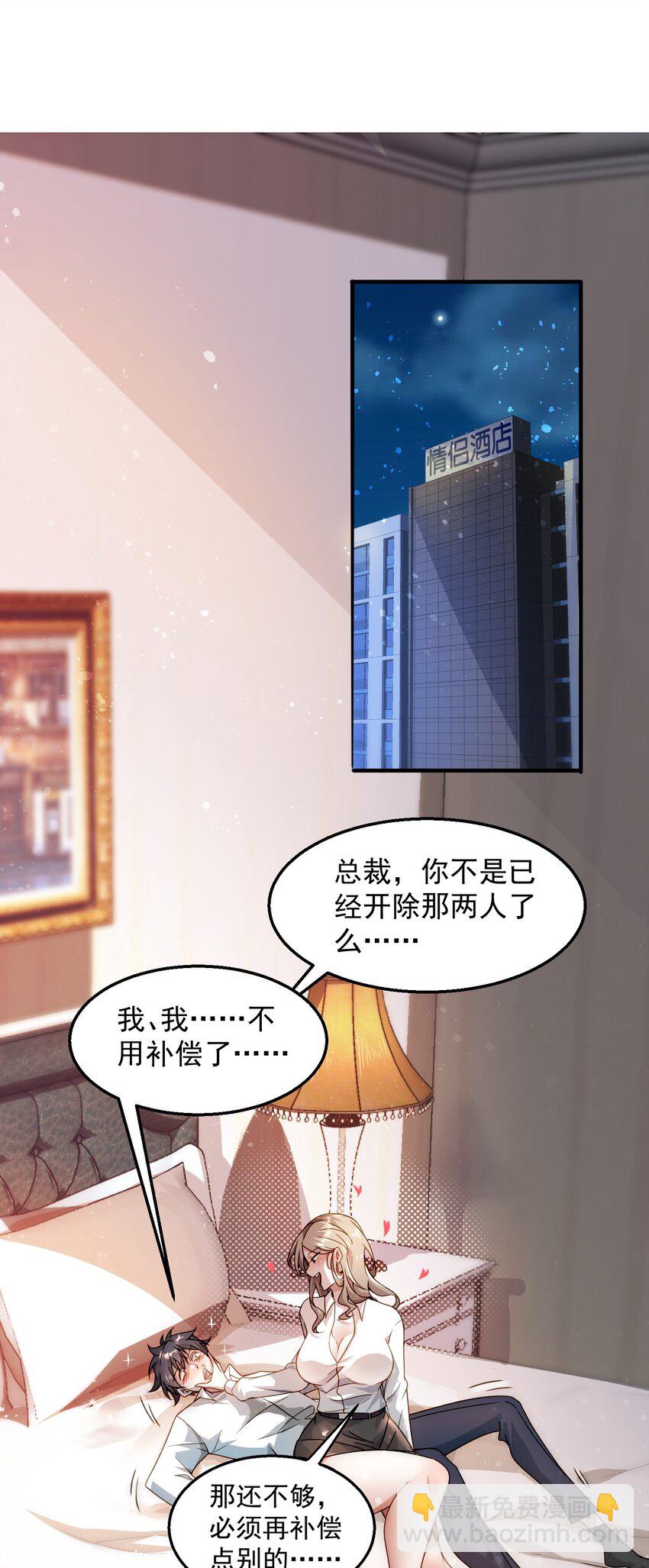 003 倒贴的总裁2