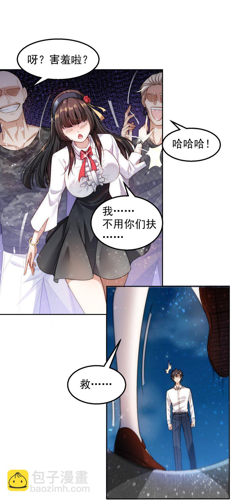 003 倒贴的总裁55