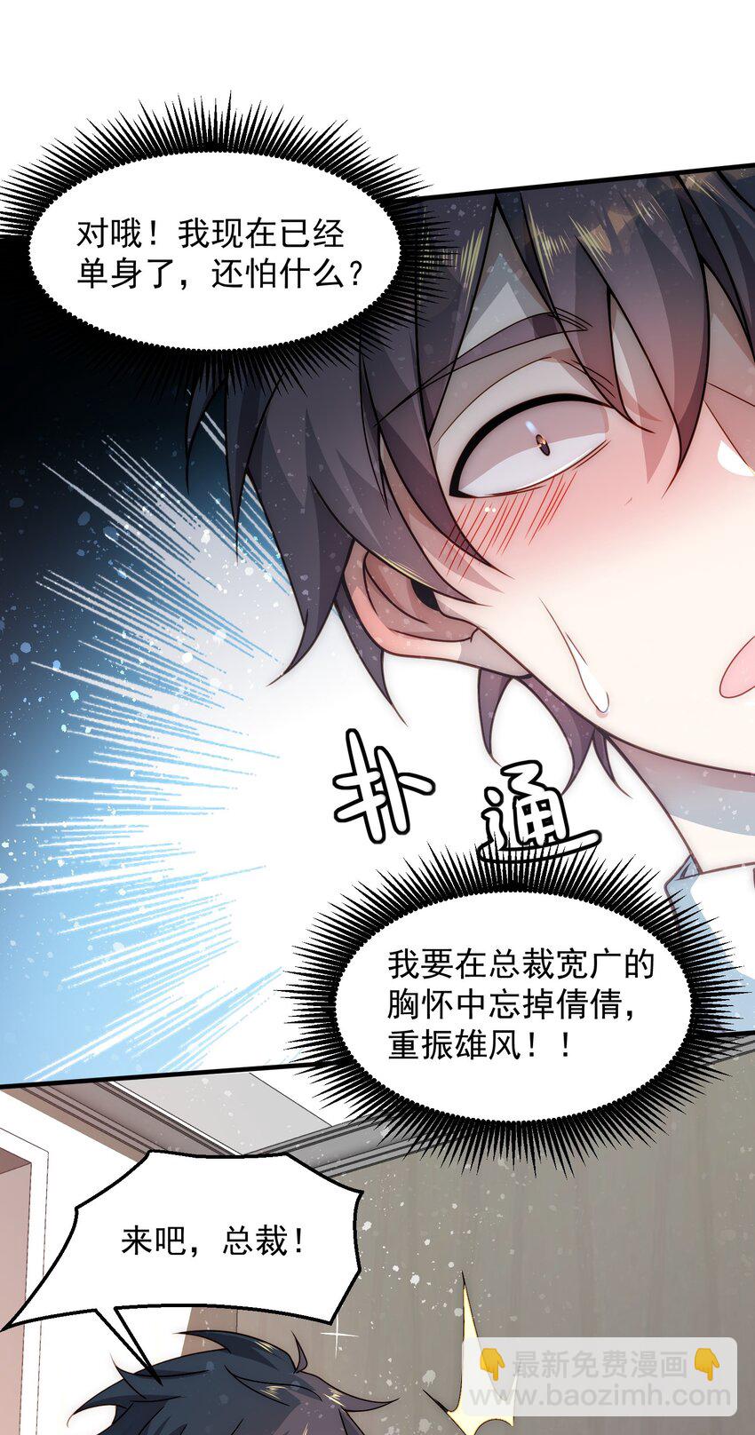 003 倒贴的总裁7