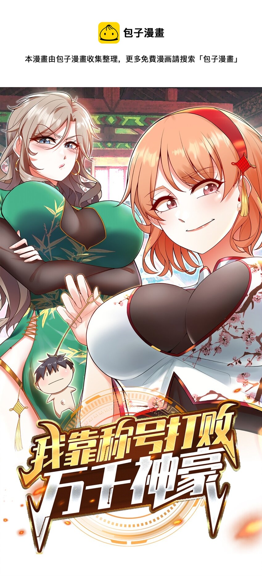 022 又见总裁0