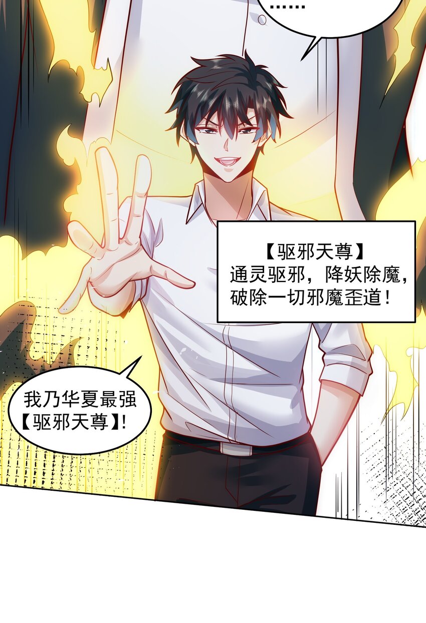 057 华夏最强，驱邪天尊18