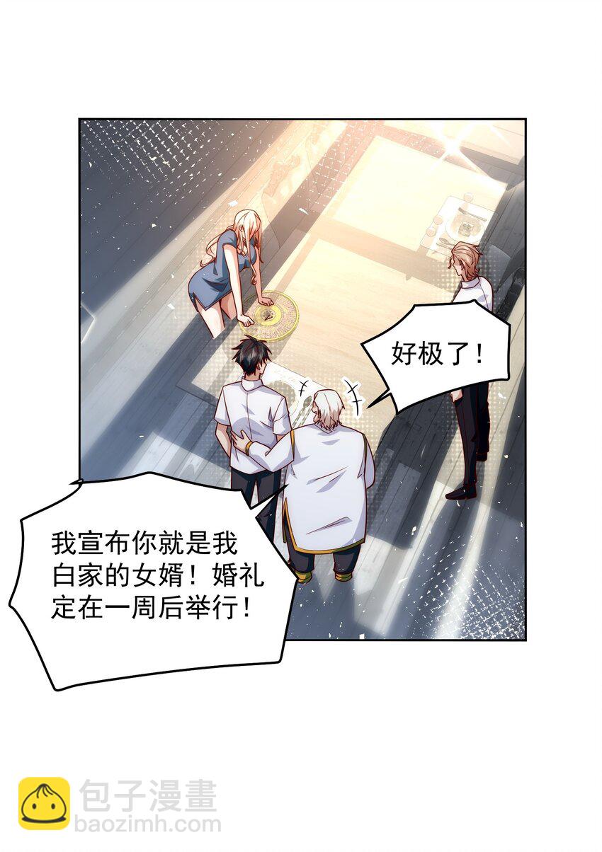 069 请和我结婚吧27