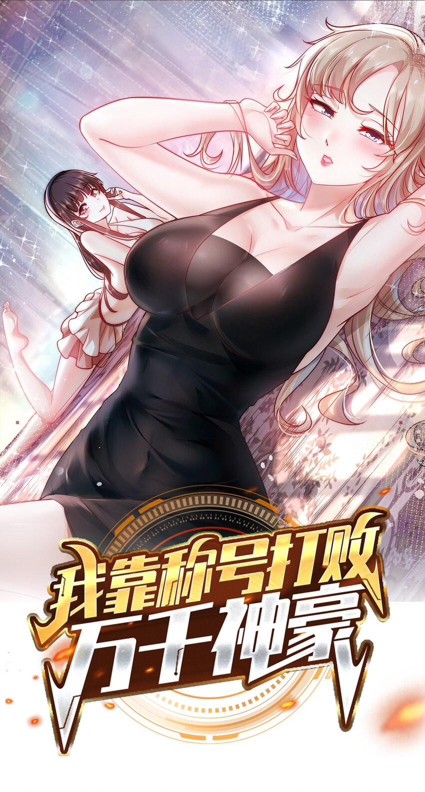 078 对的时机错的人0