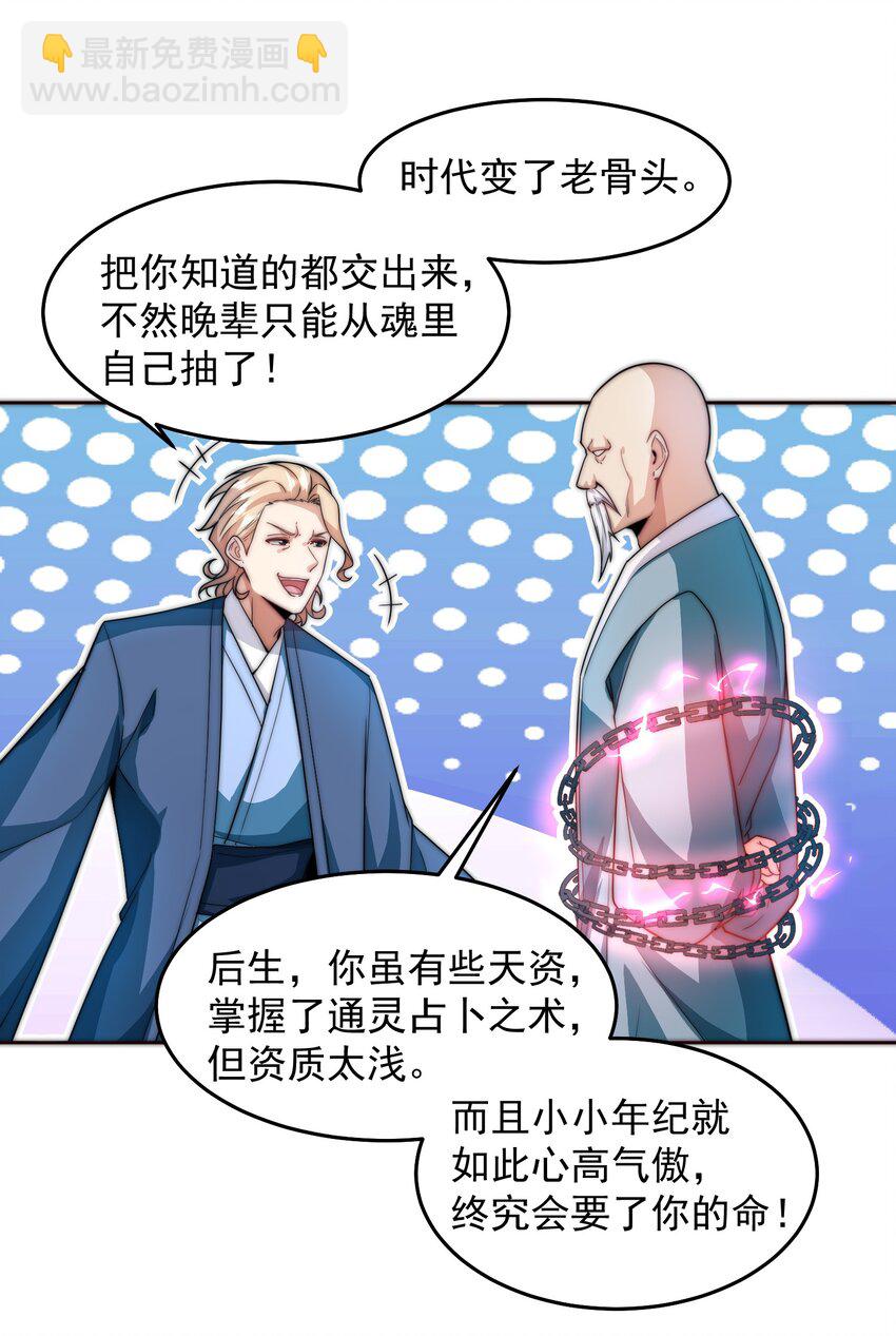 085 命相双道15