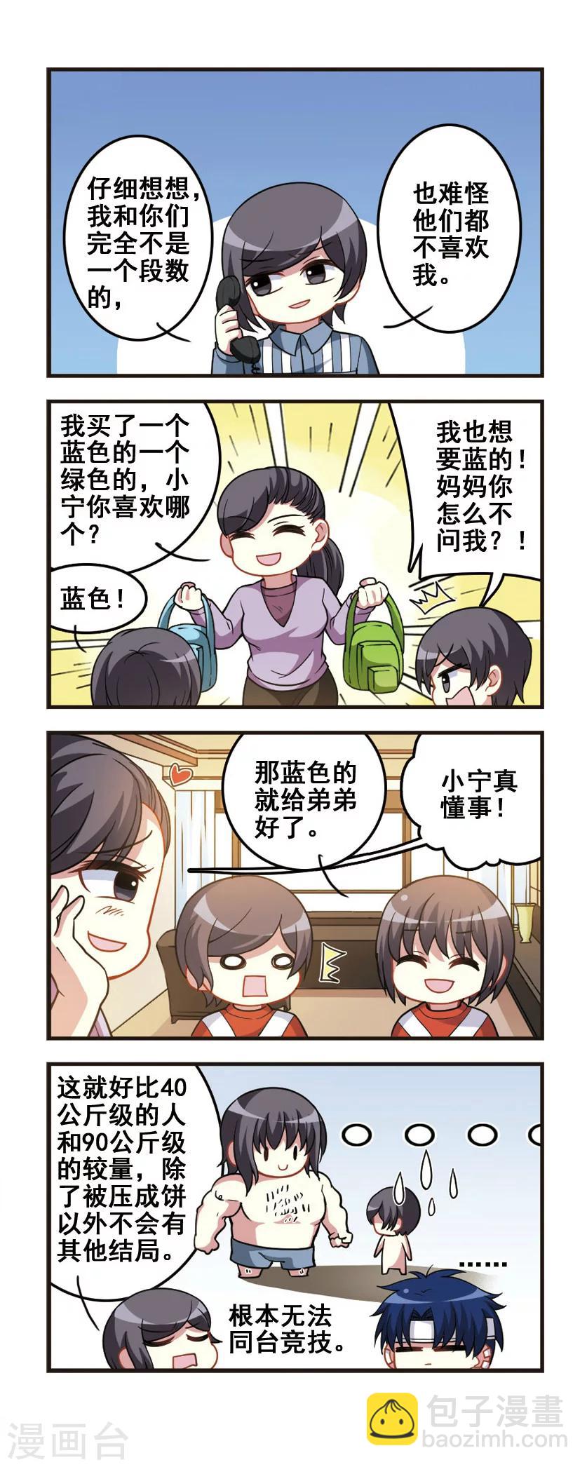第72话 称呼回归！9