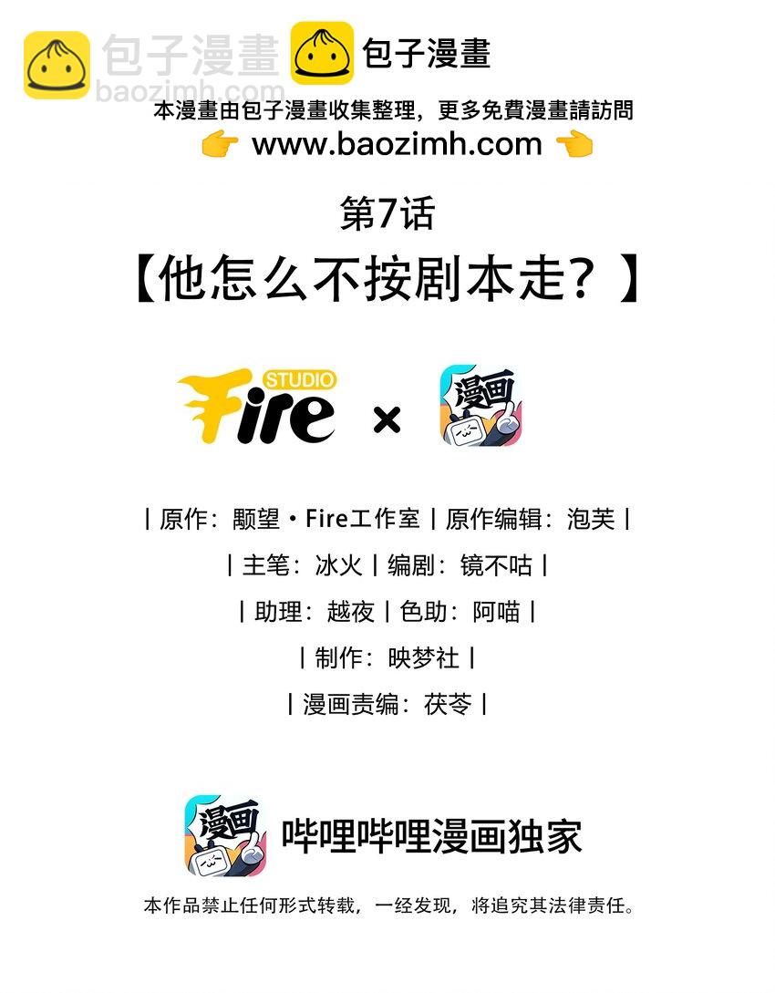 第7话 他怎么不按剧本走？1