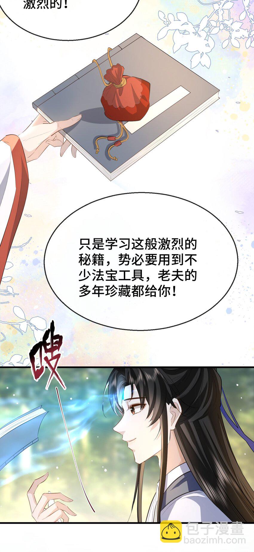 第14话 “魔尊大人”跟我回家吧15