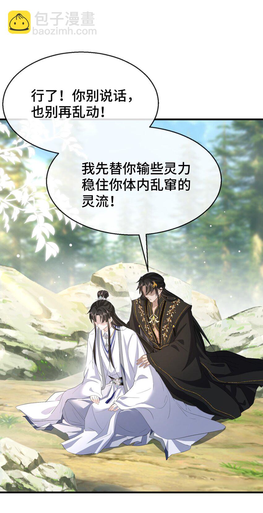 第14话 “魔尊大人”跟我回家吧33