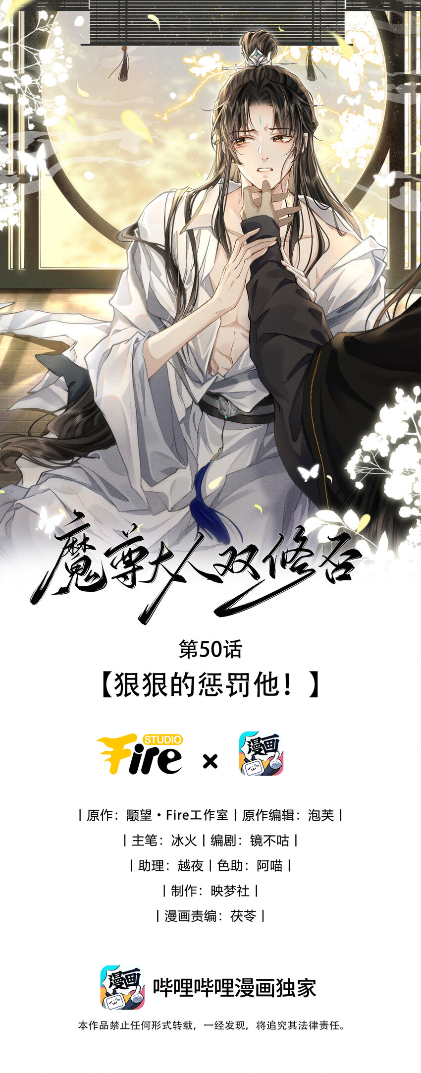 第50话 狠狠的惩罚他！0