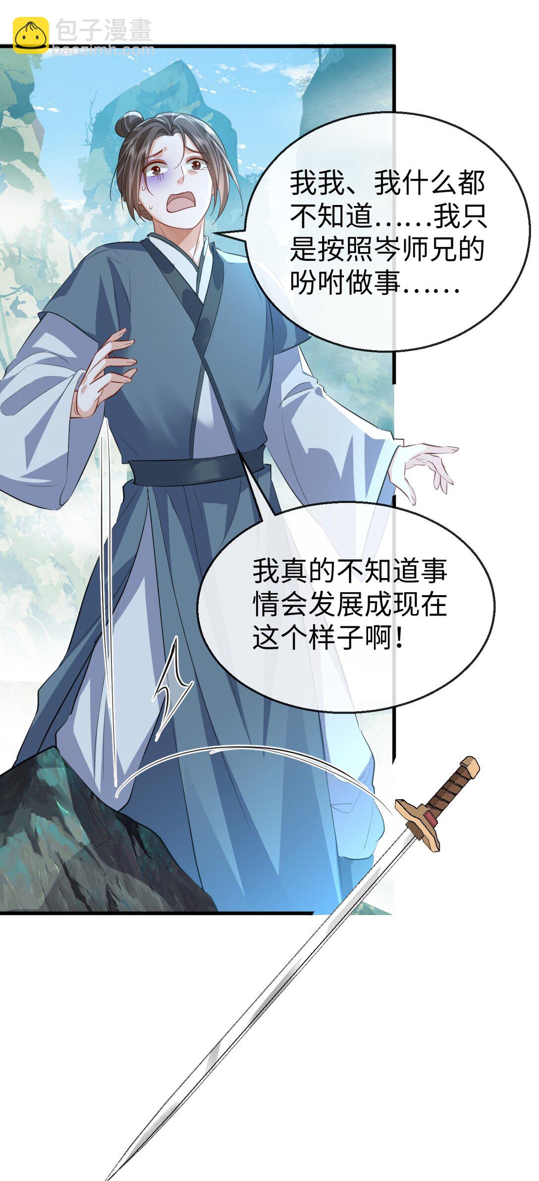 第61话 不是的，我愿意待你好的！11