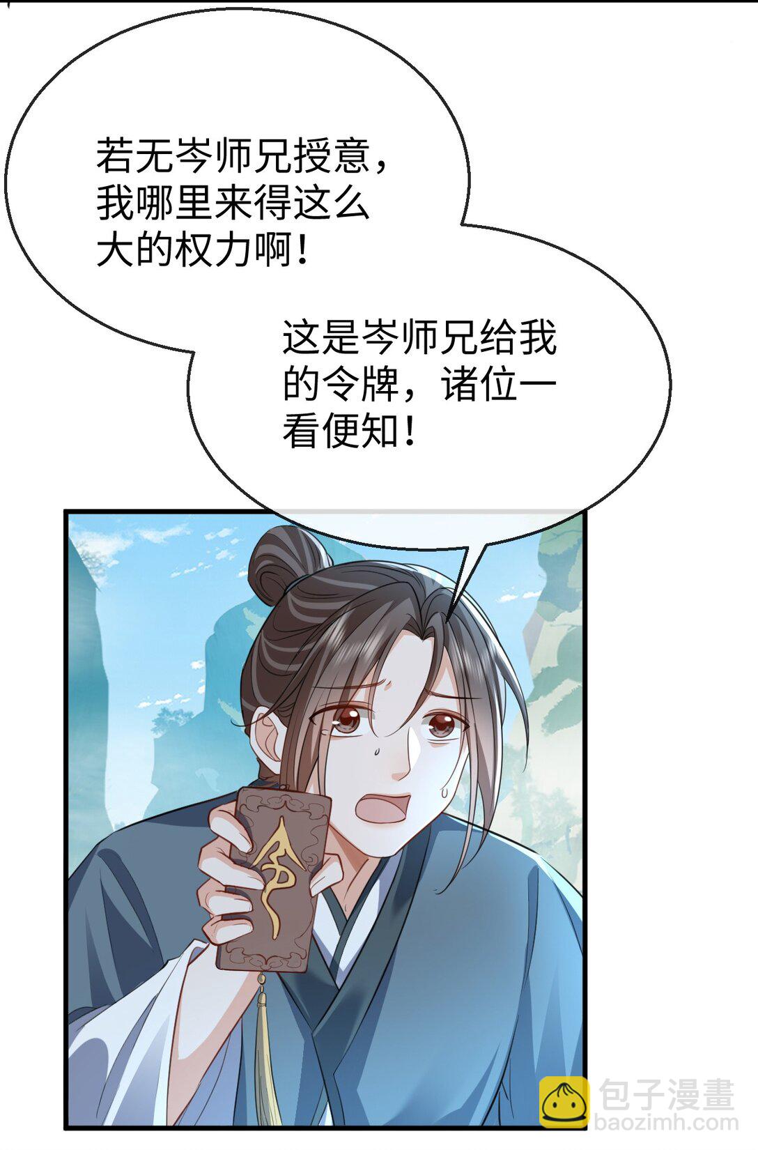 第61话 不是的，我愿意待你好的！15