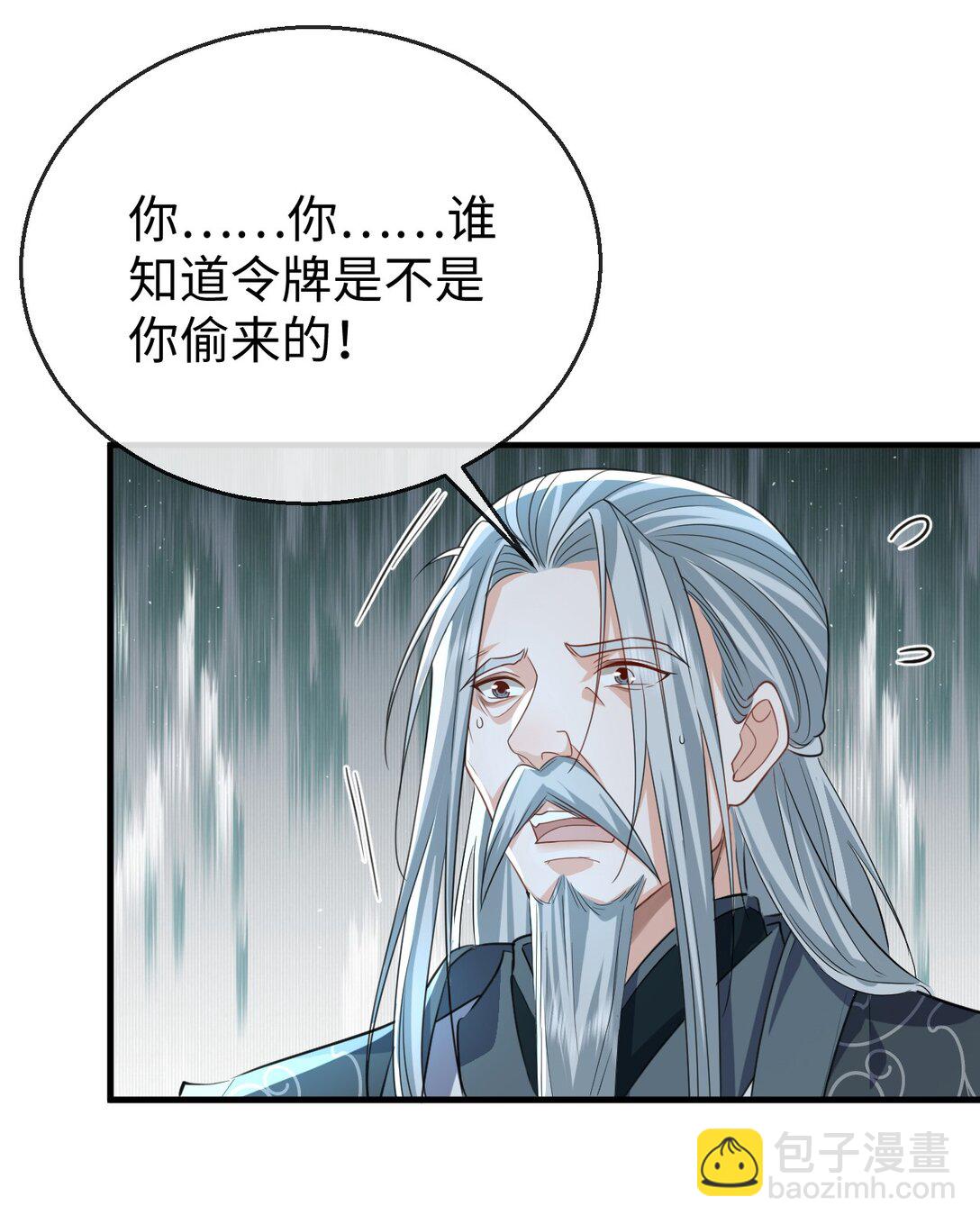 第61话 不是的，我愿意待你好的！16