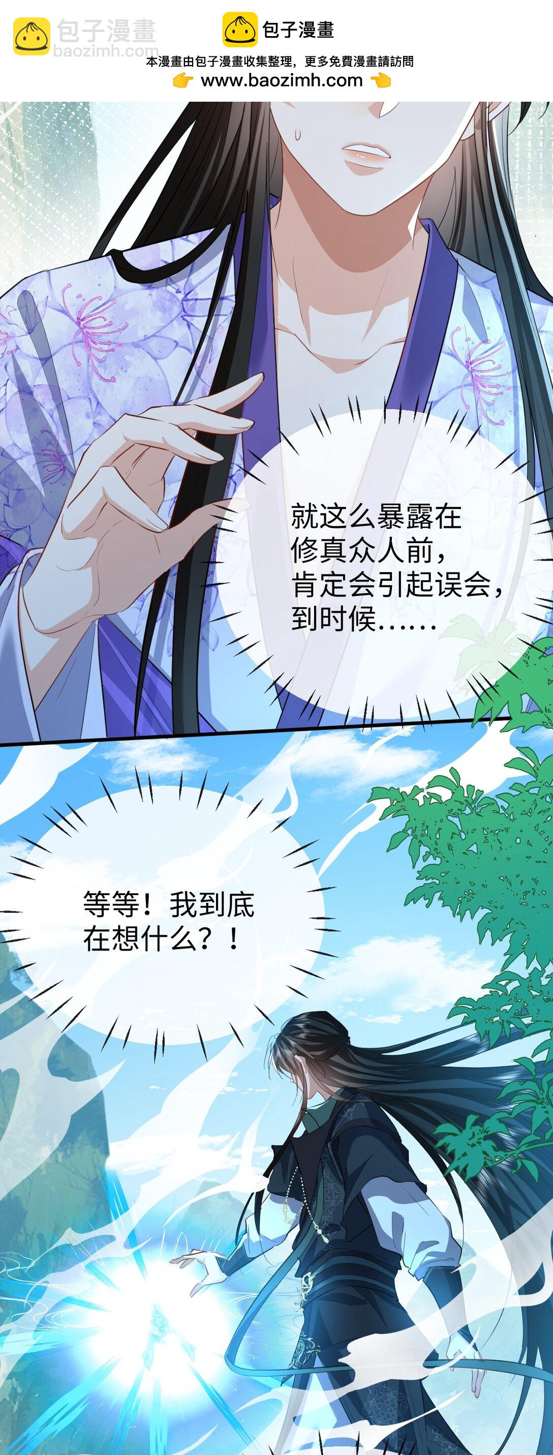 第61话 不是的，我愿意待你好的！3