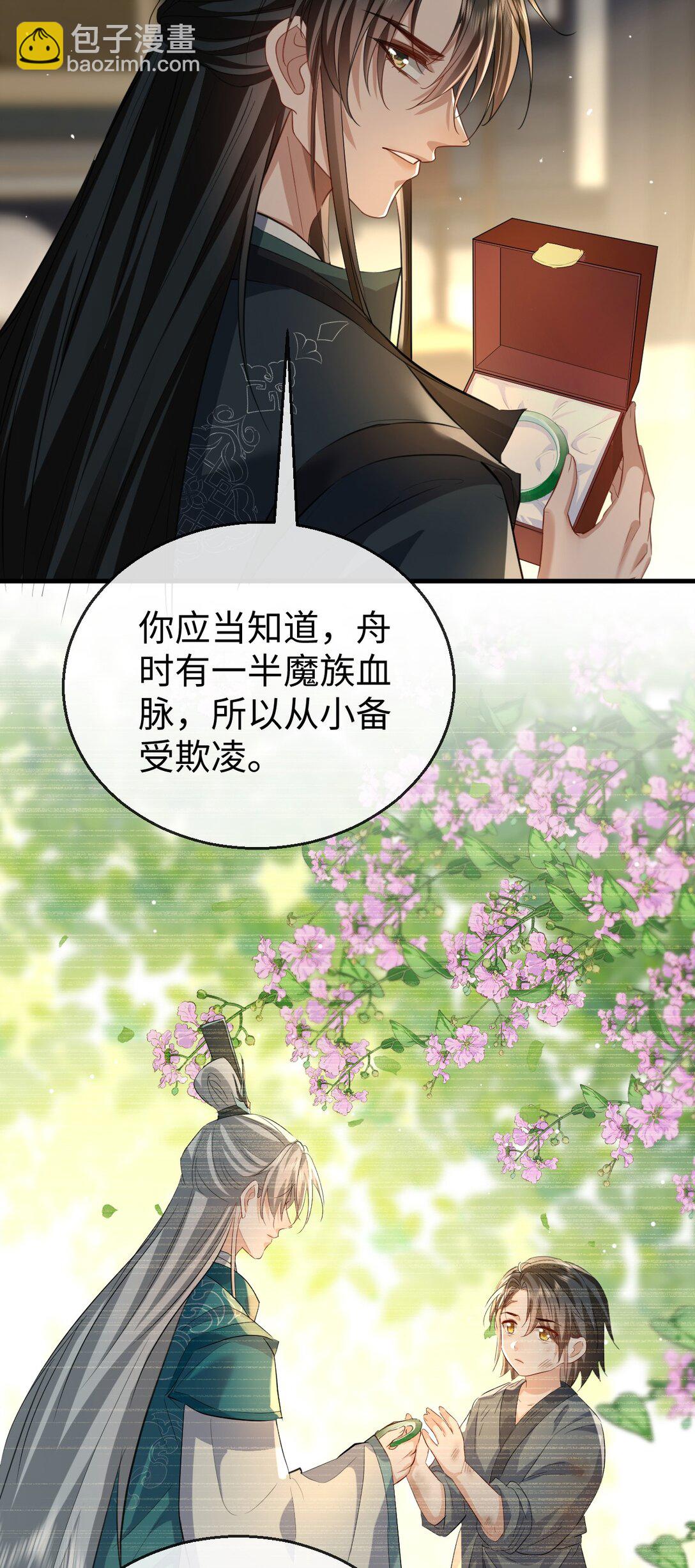 第61话 不是的，我愿意待你好的！33