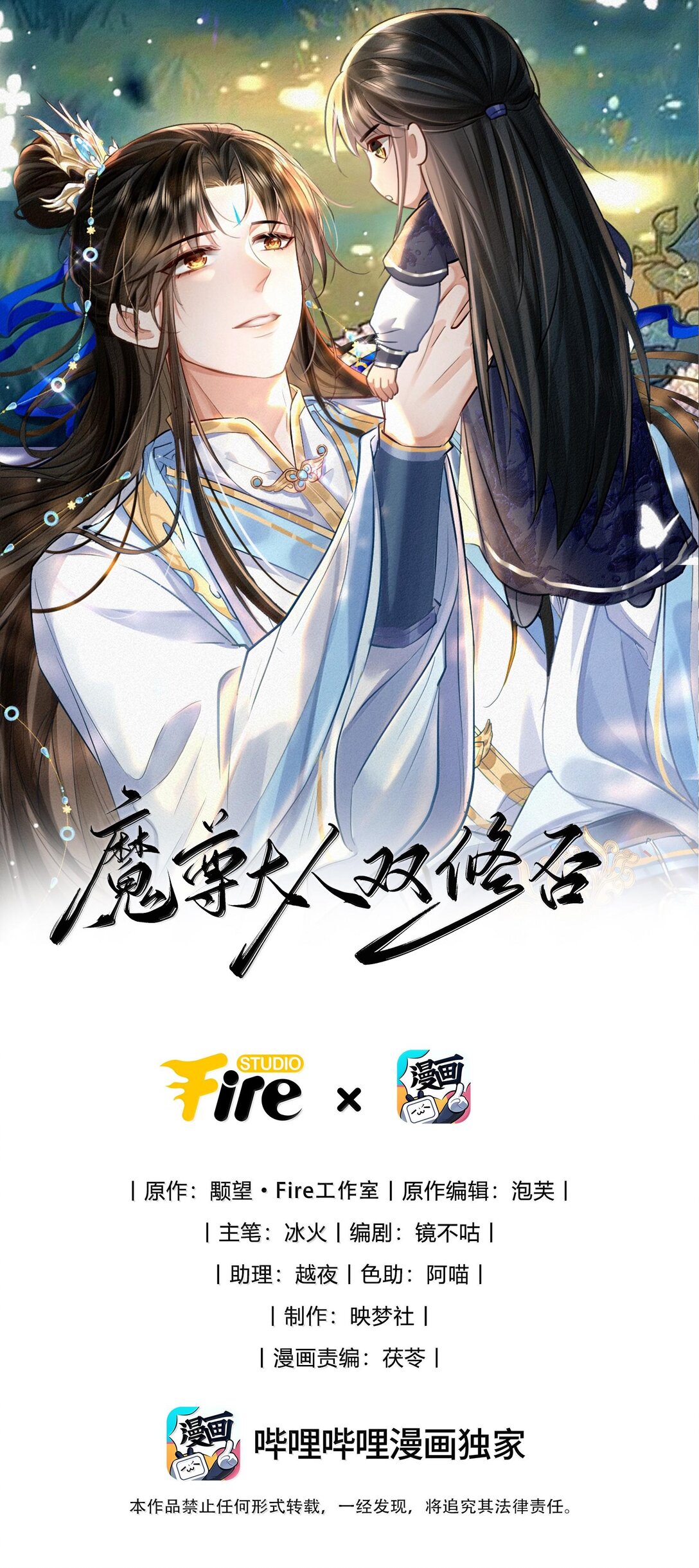 第69话 对不起，我还是没能阻止你……0