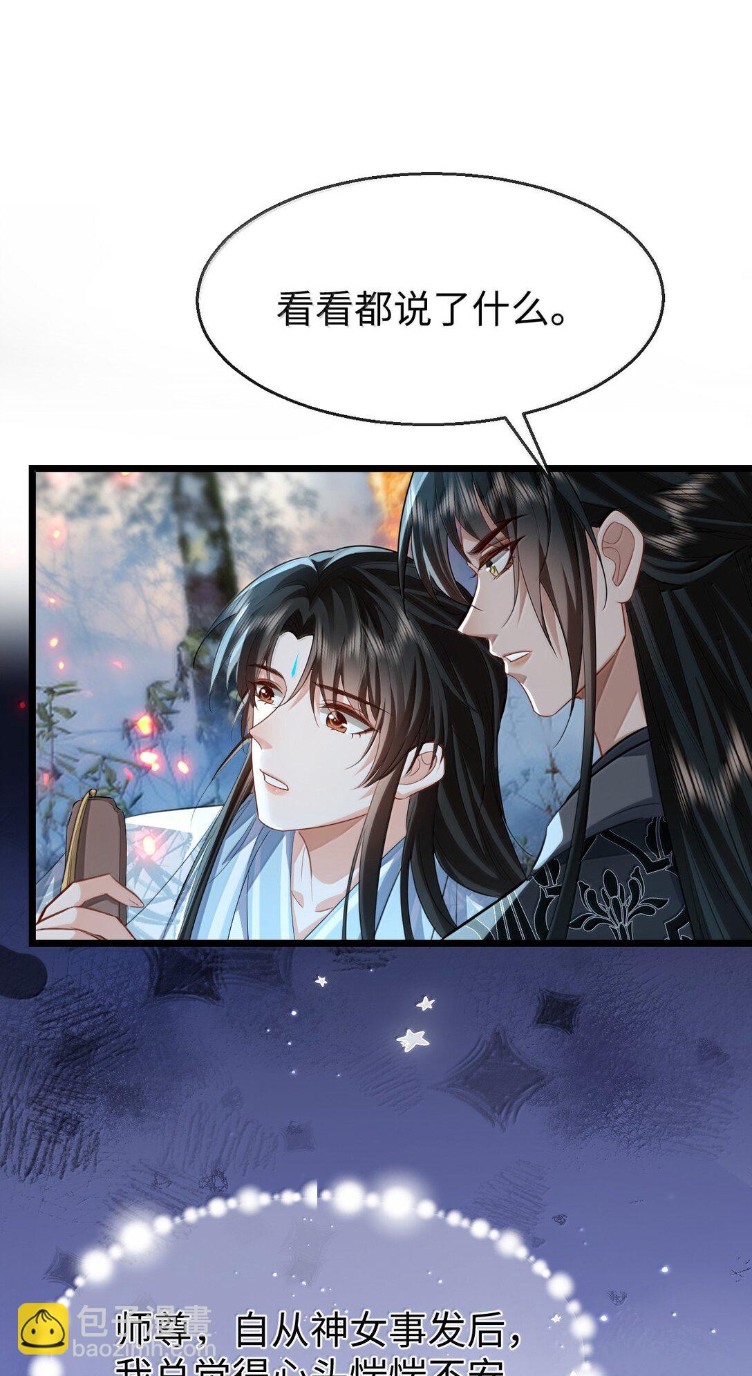 第74话 怎么会是他？29