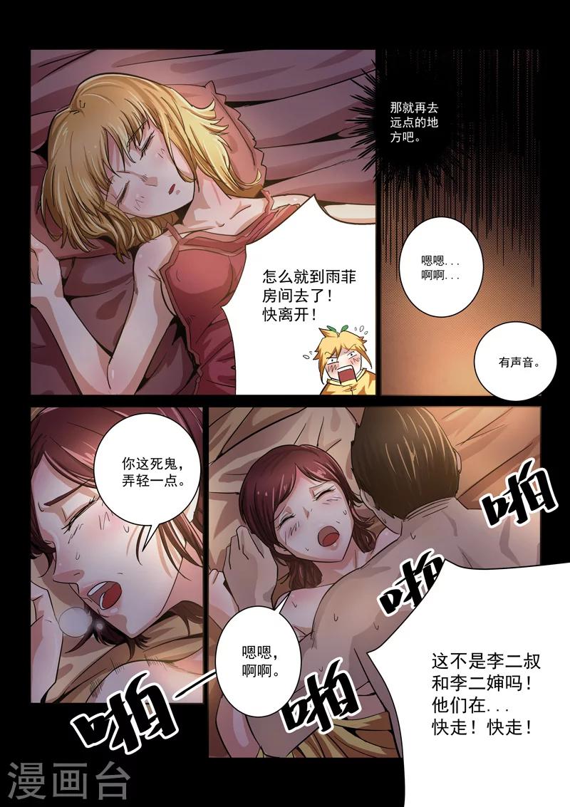 第10话 种子发芽9