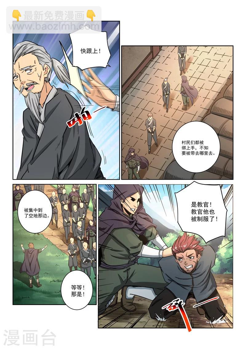 第15话 武庄沦陷1