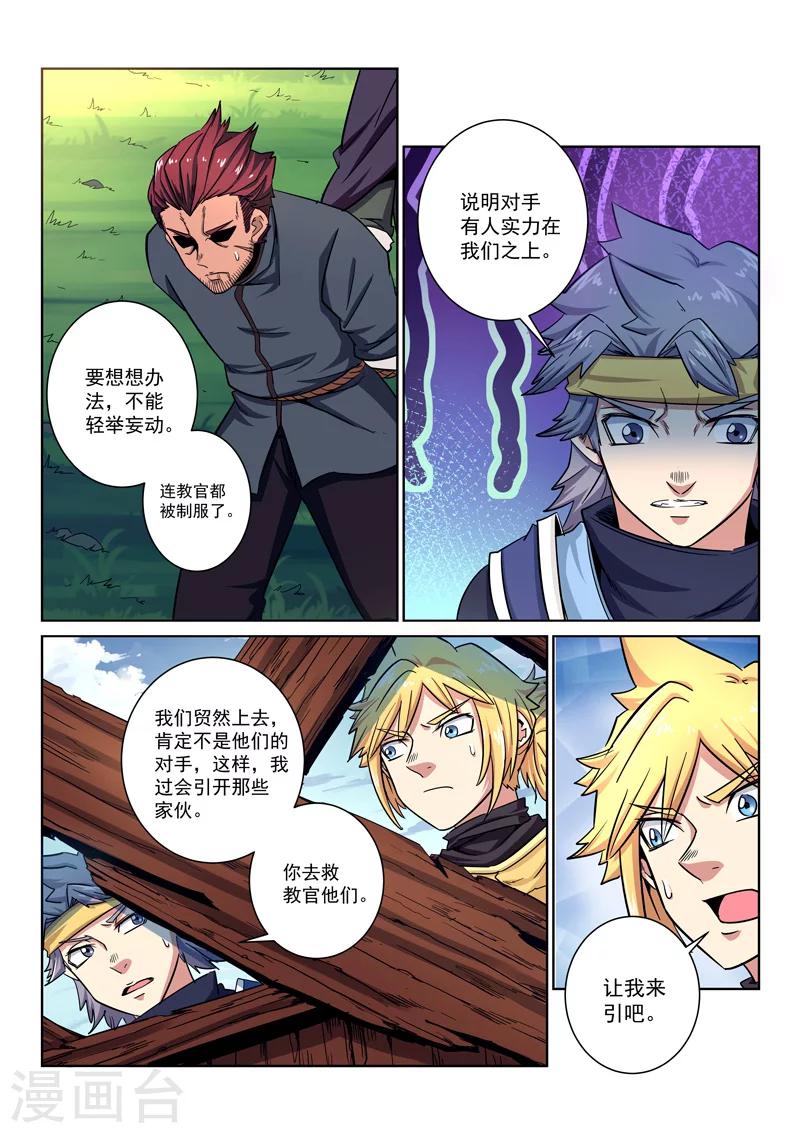第15话 武庄沦陷6