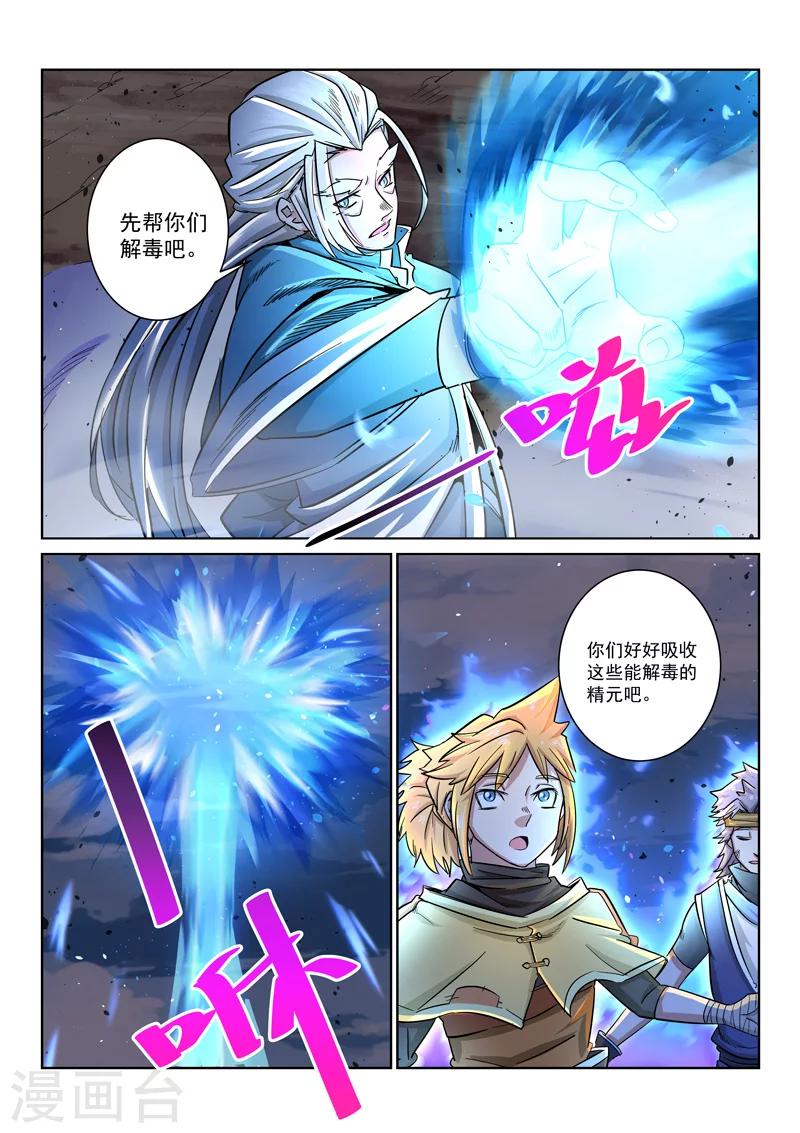 第21话 贵人相助10