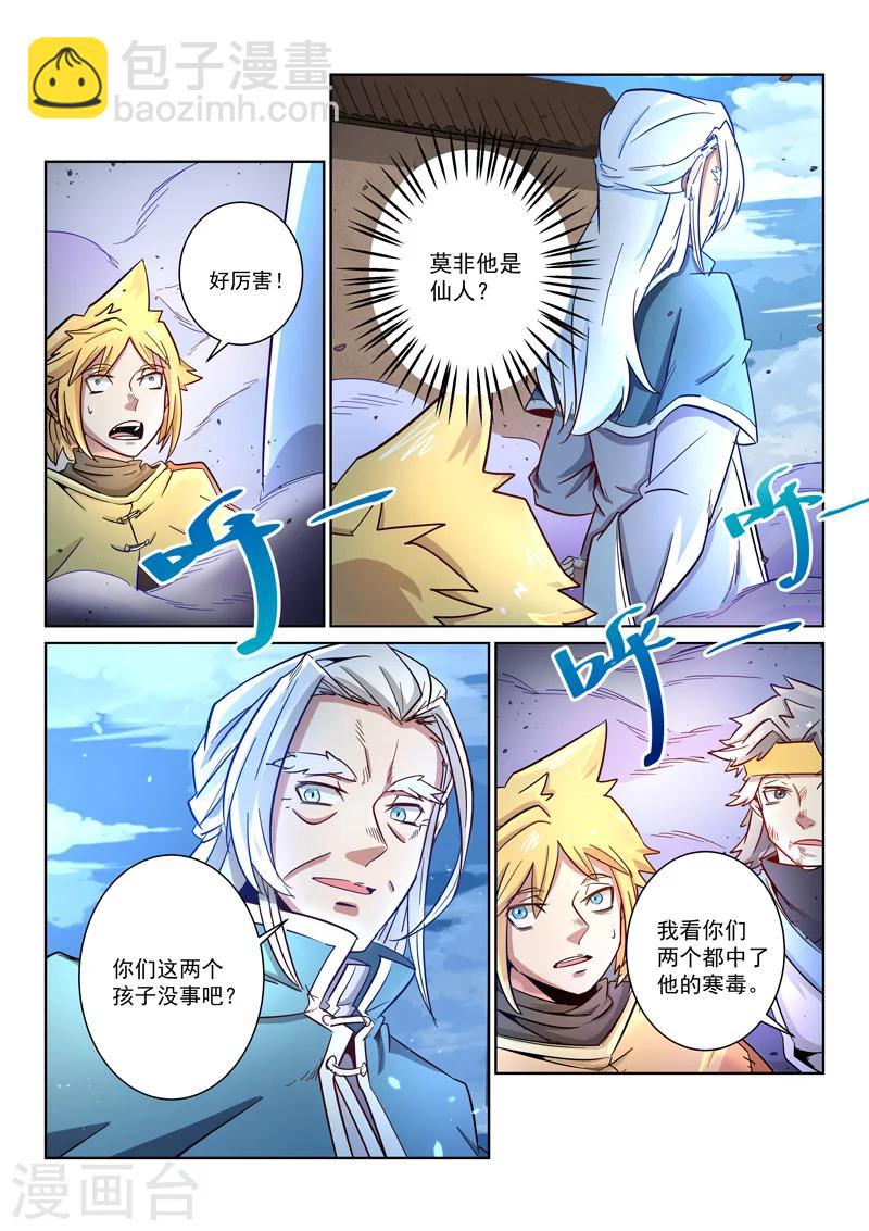 第21话 贵人相助9