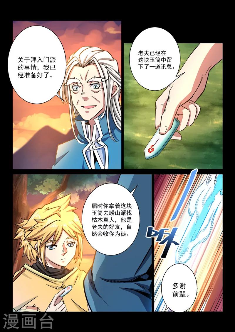 第24话 分别4