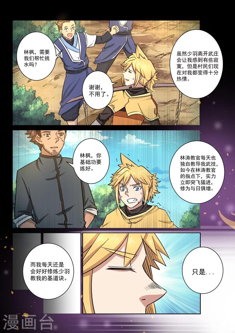 第24话 分别6