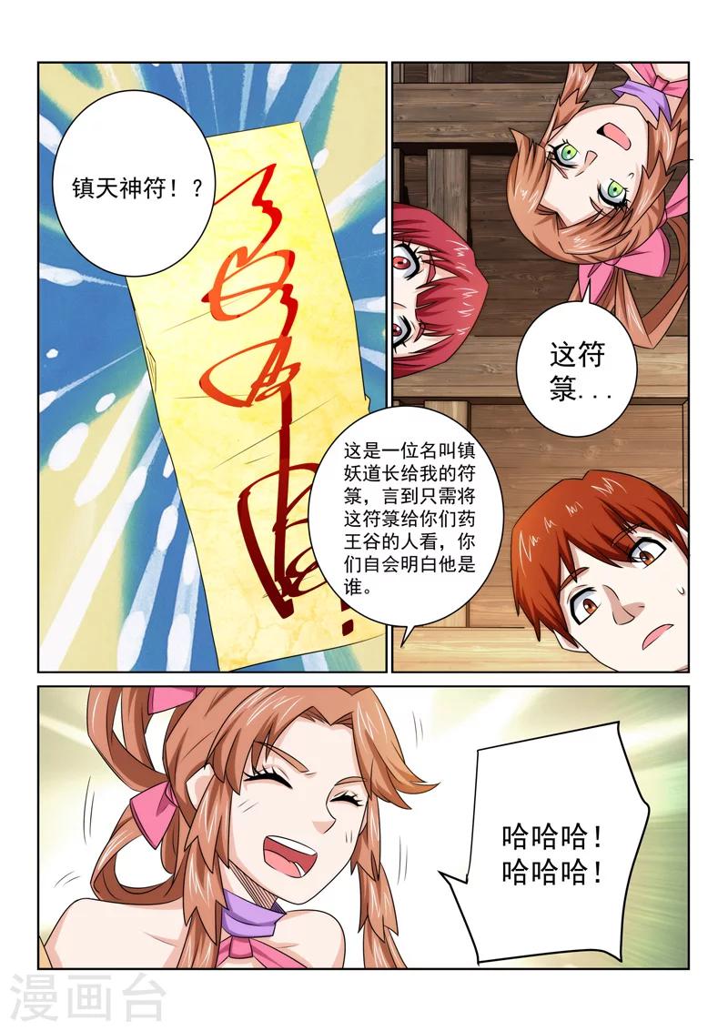 第74话 神秘老道0