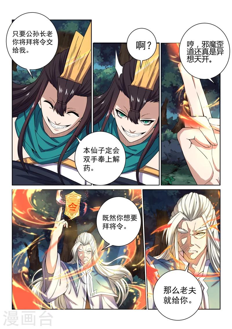第78话 受死吧8
