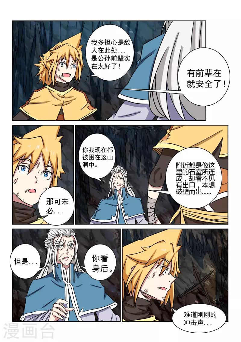 第88话 寄希望于你1