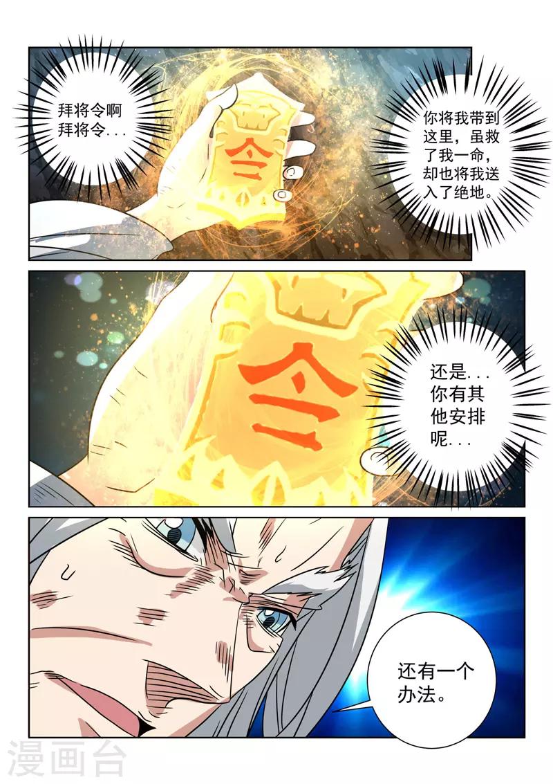 第88话 寄希望于你10