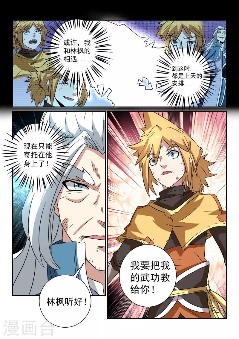 第88话 寄希望于你11