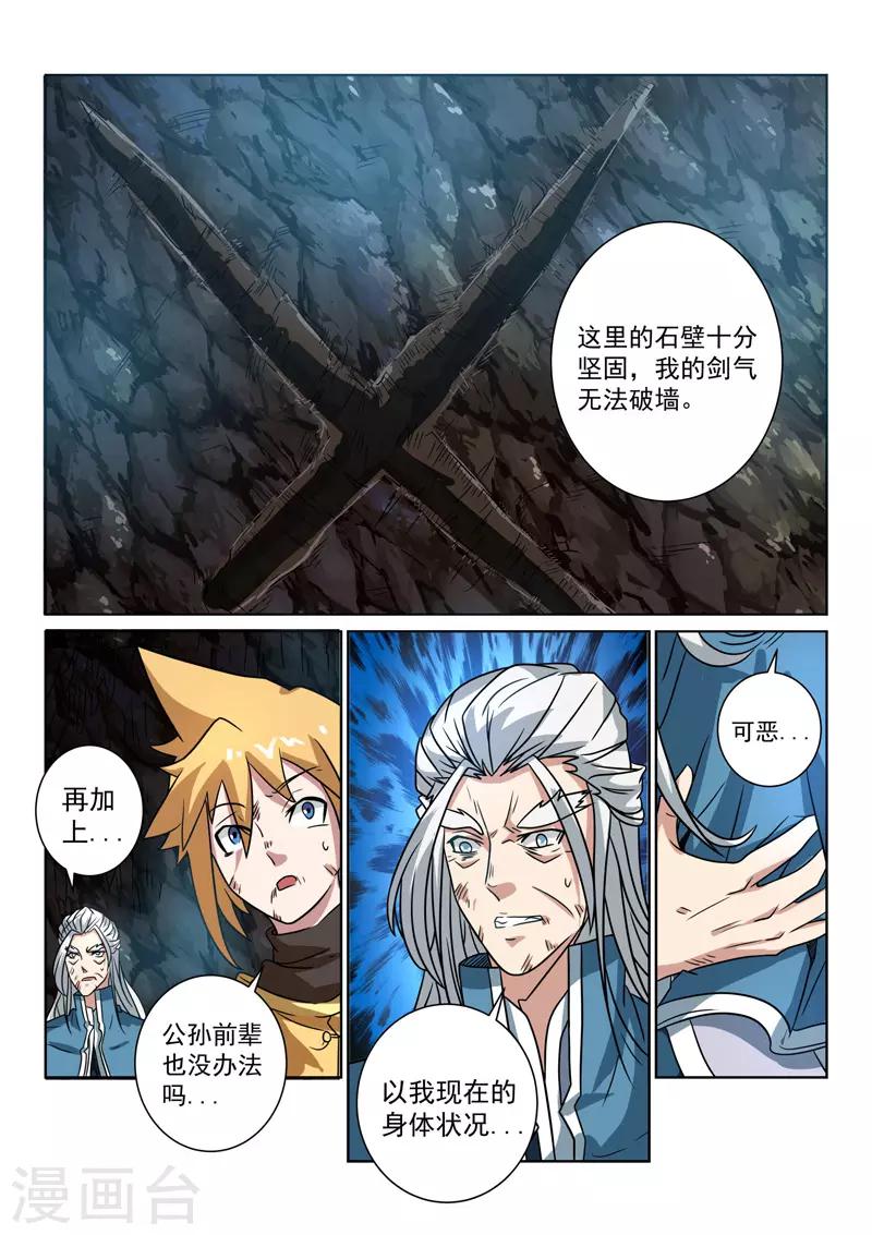 第88话 寄希望于你2